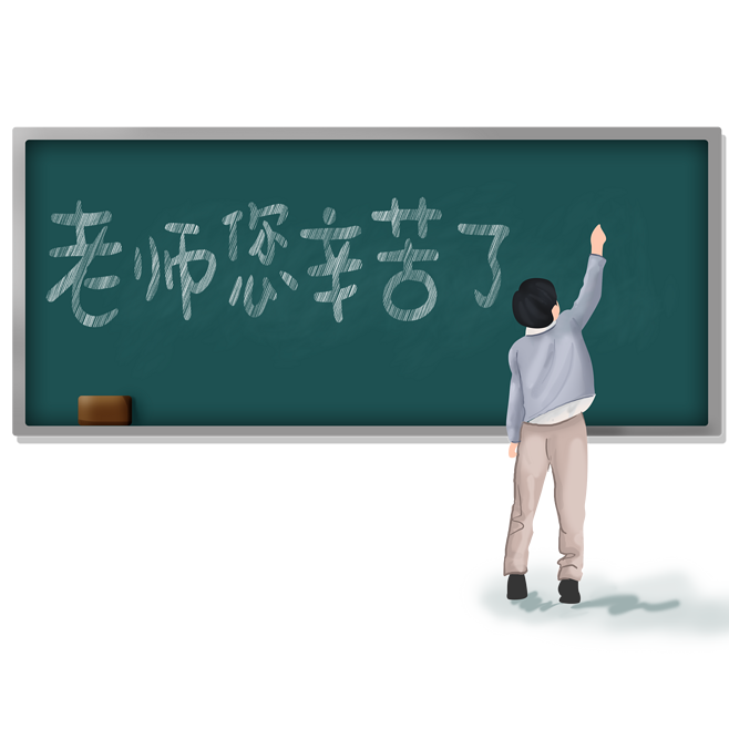 台州赛航祝所有老师节日快乐！